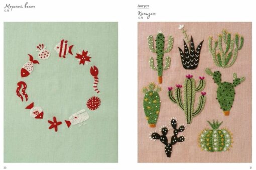 Embroidery with Yumiko Higuchi. Collection of patterns for every month of the year