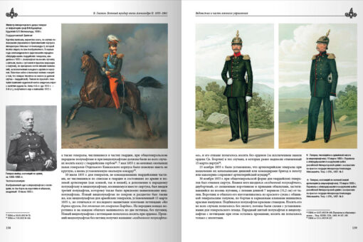 Военный мундир эпохи Александра II. 1855-1861. В 2 томах