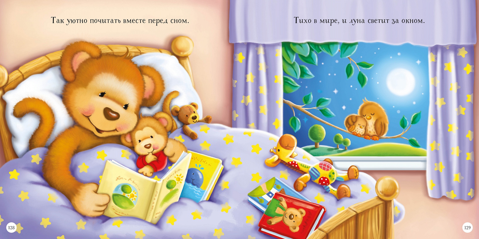Сказки на ночь малышам. Детская книга я люблю тебя малыш. Книга подарок тебе малыш. Читать сказки для детей 3-4 перед сном с картинками короткие.