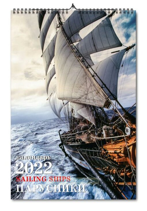 Wall calendar for 2022. sailboats