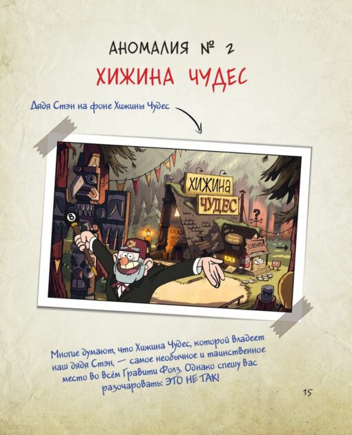 Gravity Falls. Dipper's Guide to the Unexplained. Anomaly Log