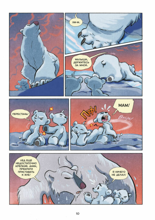 Baltie lāči. zinātnes komikss