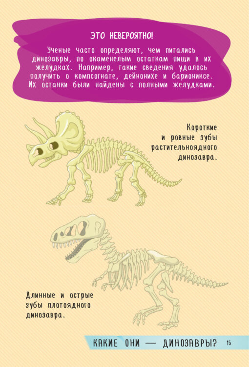 250 лучших  секретов о динозаврах