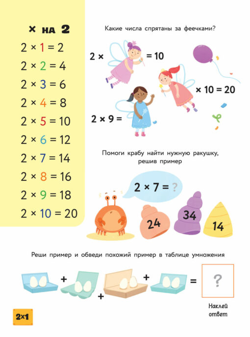 Interactive multiplication table with stickers