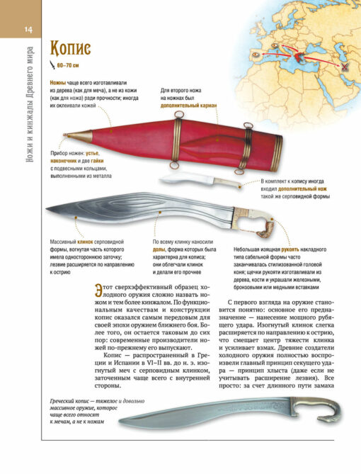 Peace knives. The complete encyclopedia