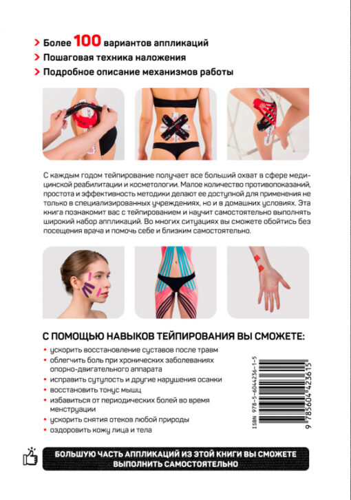 Fundamentals of kinesiology taping. Instructions and tips for beginners