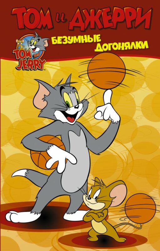 Tom and Jerry. Crazy Catchers