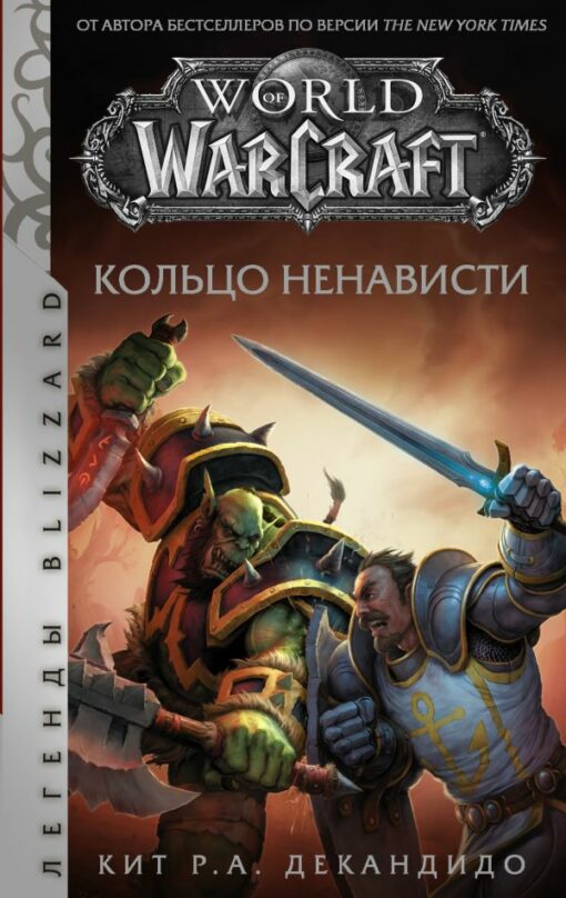 World of Warcraft. Naida gredzens