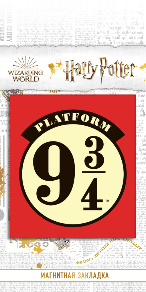 Magnētiskās grāmatzīmes Harijs Poters "Platforma 9 un 3/4"