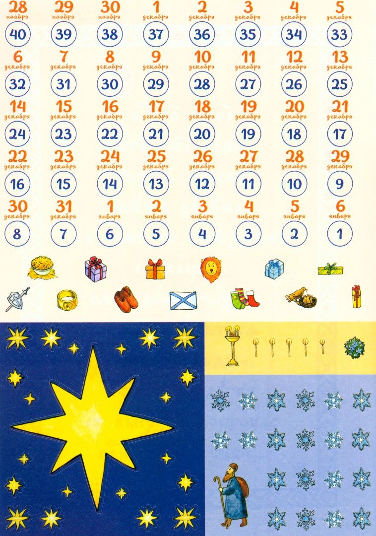 Интерактивный календарь ожидания Рождества – Книжный интернет-магазин  Kniga.lv Polaris