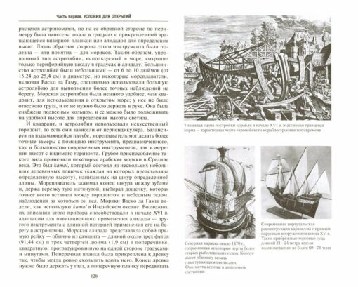 The era of great geographical discoveries. The history of European sea expeditions to unknown continents in the XV-XVII centuries