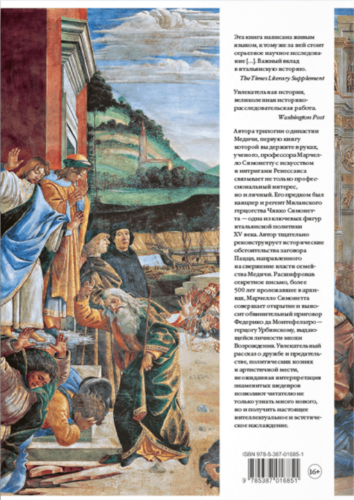 Montefeltro noslēpums. Mediču dinastija. Renesanse Itālijā