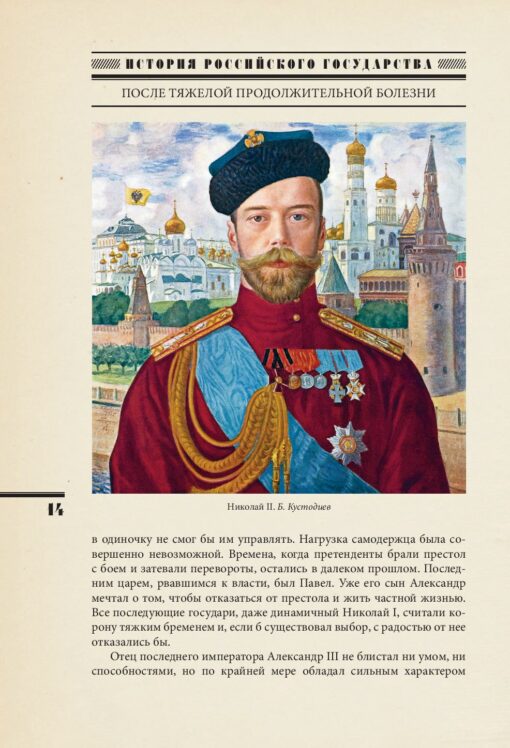 After a severe long illness. History of the Russian state. Time of Nicholas II