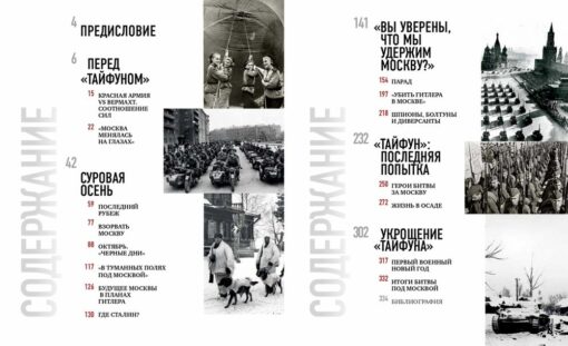 1941. gads Cīņa par Maskavu