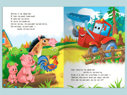 Aifolika. We read in syllables. Tale about a tractor