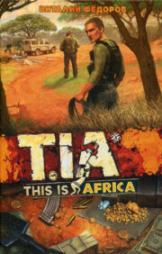 TIA (This Is  Africa)