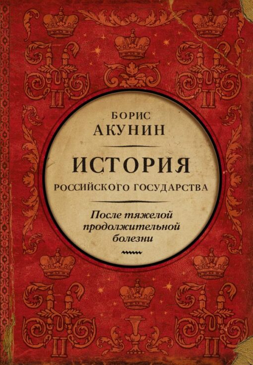 After a severe long illness. History of the Russian state. Time of Nicholas II