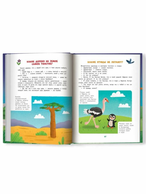 Enciklopēdija maziem bērniem pasakās: viss, kas jūsu bērnam jāzina pirms skolas