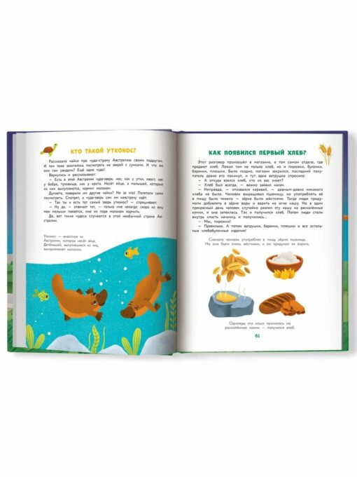 Энциклопедия для малышей в сказках: все, что ваш ребенок должен узнать до школы
