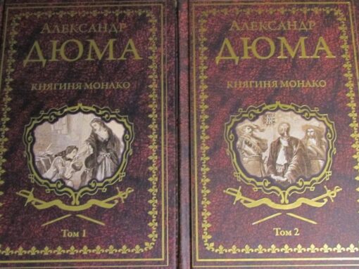 Princess of Monaco. In 2 volumes