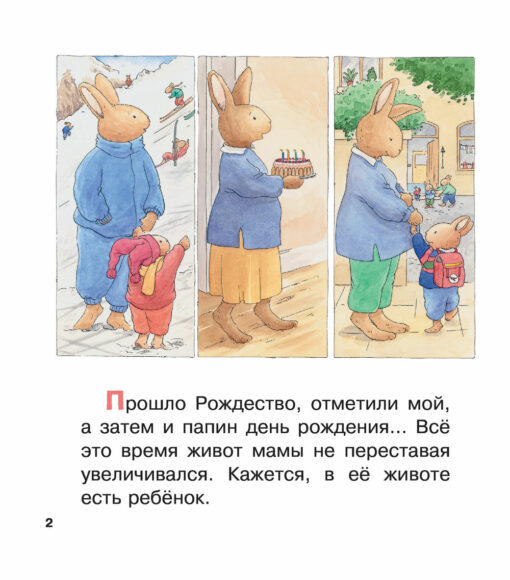 Истории  кролика Тома. Книга 3. Младшая сестренка