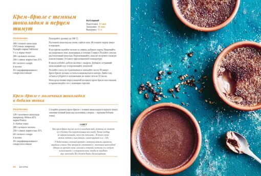 Chocolate. Secrets of chocolate and the best recipes for home cooking