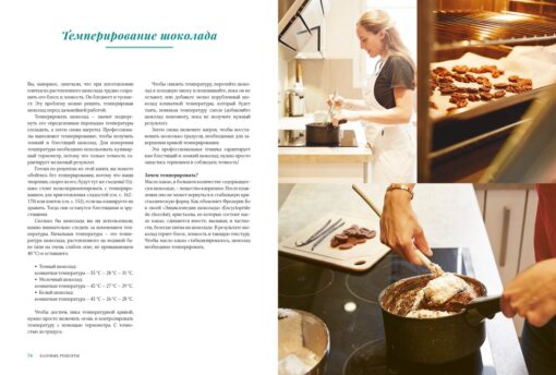 Chocolate. Secrets of chocolate and the best recipes for home cooking