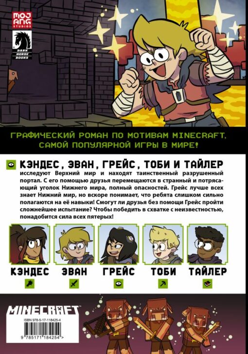 Minecraft. Том 3. Графический роман