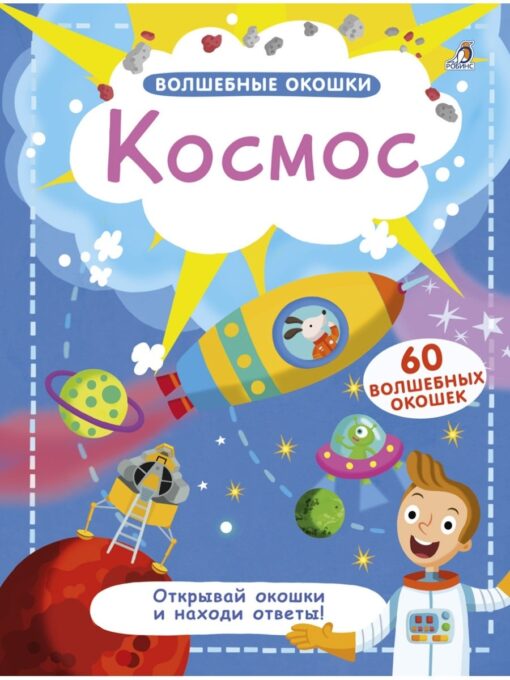 <em>Kosmos</em> ("Kosmoss")