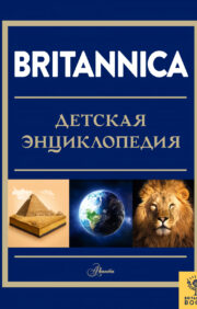 Britannica. Children's encyclopedia