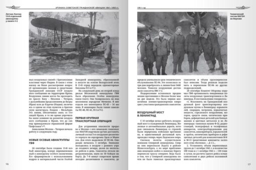 Хроника советской гражданской авиации. 1941–1960