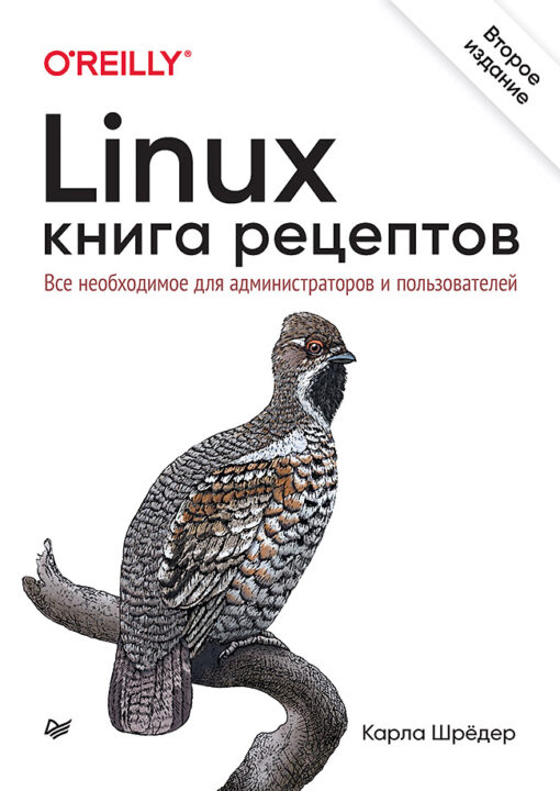 Linux. Recepšu grāmata