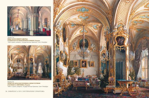 Imperatora Ermitāža. Gleznu kolekcija