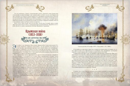 History of the Russian fleet