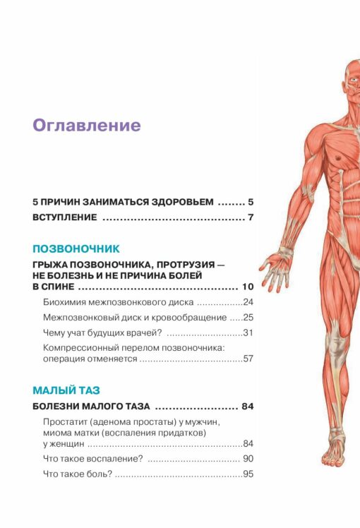 Functional anatomy of health