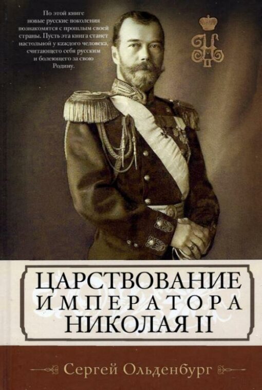 Reign of Emperor Nicholas II