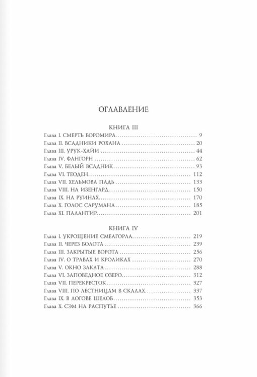 Властелин Колец. В 3 томах
