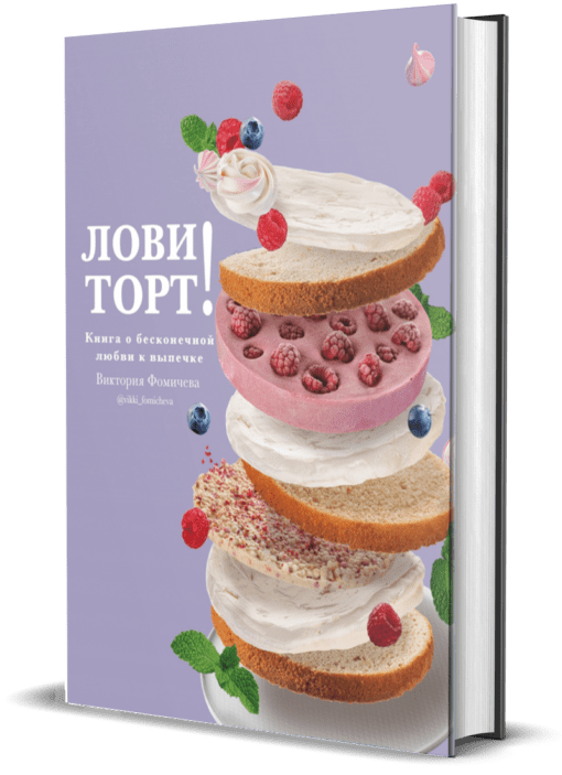 Grab the cake! A book about endless love for baking