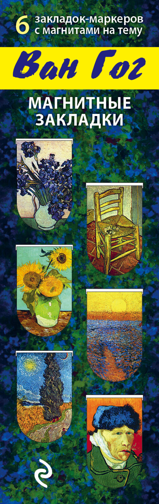 Magnetic bookmarks. van Gogh