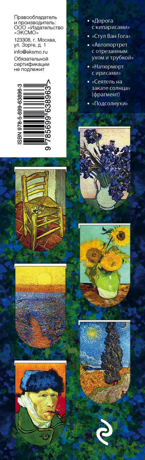 Magnetic bookmarks. van Gogh