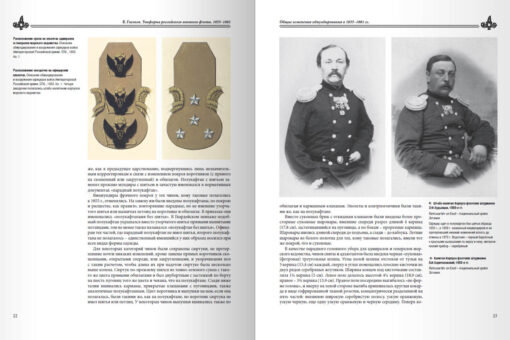 Униформа российского военного флота. 1855–1881