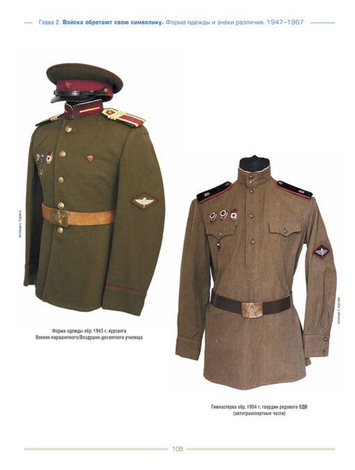 Униформа  советских Воздушно-десантных войск. 1931-1991