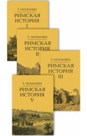 Roman history. In 4 volumes