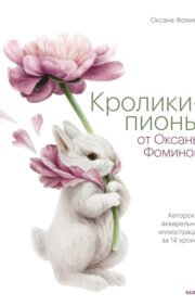 Rabbits-peonies from Oksana Fomina. Author's watercolor illustration in 14 lessons
