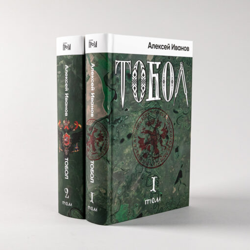 Tobol. In 2 volumes