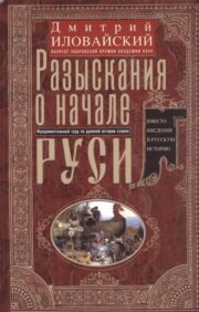 Researches about the beginning of Rus'. Instead of an introduction to Russian history