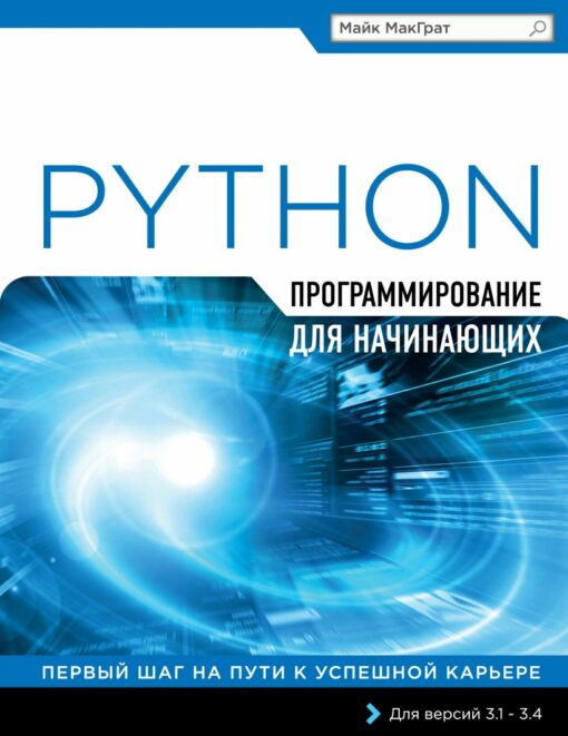 Python programmēšana iesācējiem