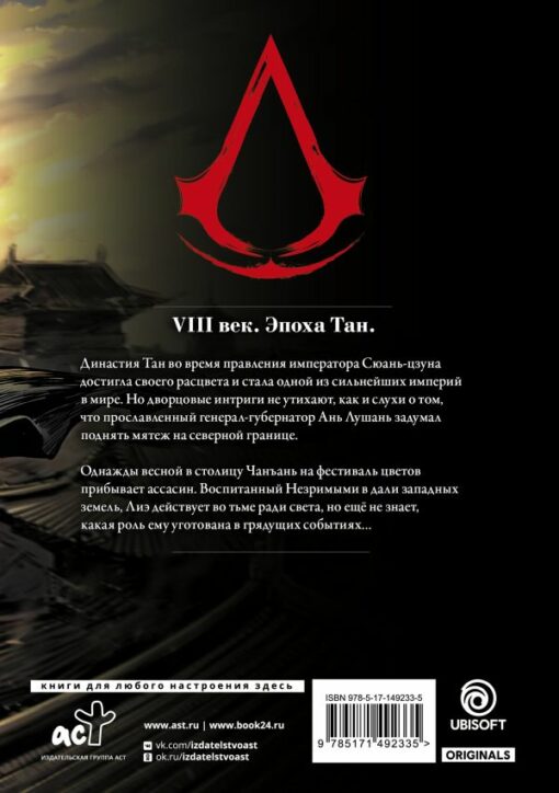 Assassin's  Creed. Династия. Том 1
