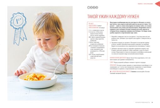 The dream of a little gourmet. Healthy snacks for children from 6 months to 6 years