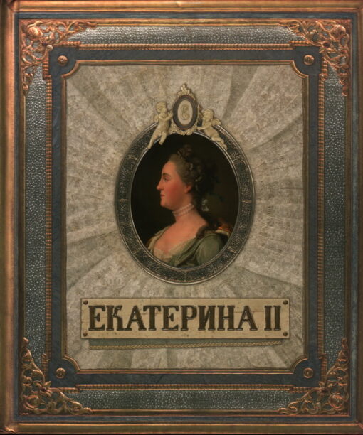 Екатерина  II